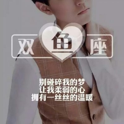 十二星座三次元男生情侣qq头像图片