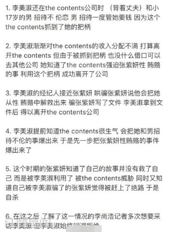 李美淑是谁 原来是她造成了韩国明星张紫妍的自杀图片