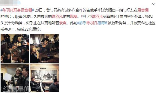 陈羽凡现在情况怎么样 现身录音棚疑似要复出被网友斥责图片