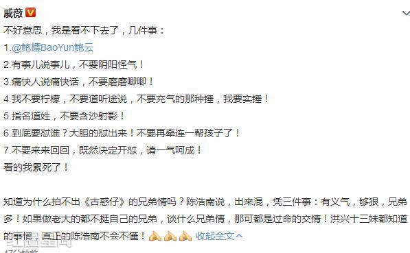 戚薇发文怼鲍橒怎么回事 想要实锤不要道听途说图片