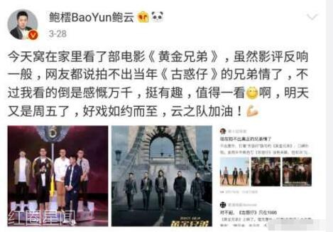 戚薇发文怼鲍橒怎么回事 想要实锤不要道听途说图片