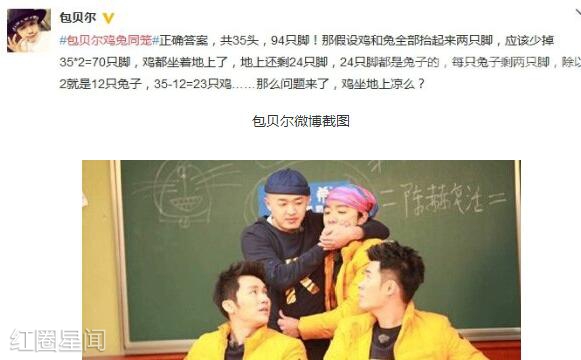 跑男包贝尔鸡兔同笼第几期 包贝尔鸡兔同笼抬腿解题法太机智图片