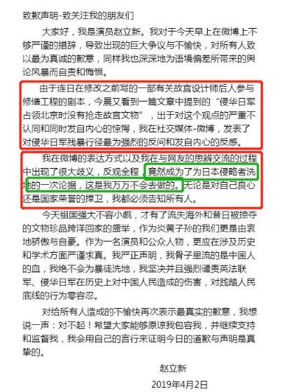 赵立新道歉事件始末 艺人言行举止需要更严谨图片