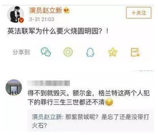 赵立新道歉事件始末 艺人言行举止需要更严谨图片