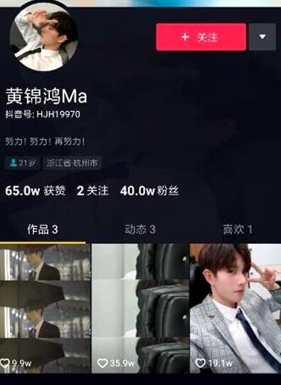 抖音黄锦鸿是谁图片