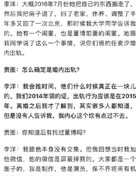 任素汐前夫李洋是谁 李洋任素汐什么时候离婚的图片