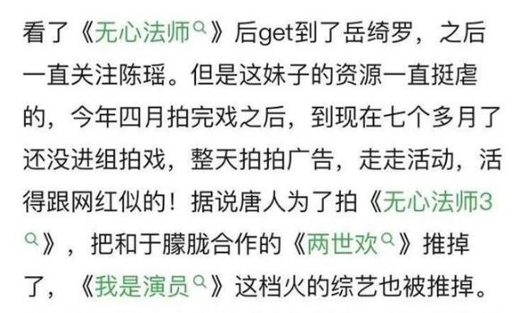 陈瑶资源虐心真的吗 七个月没戏拍还丢掉了这些是怎么了图片