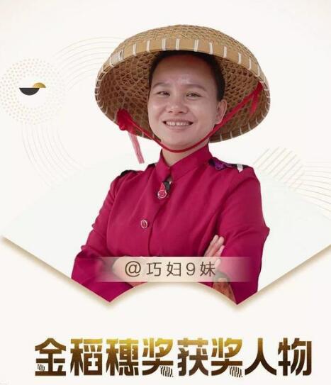 巧妇九妹是哪里人