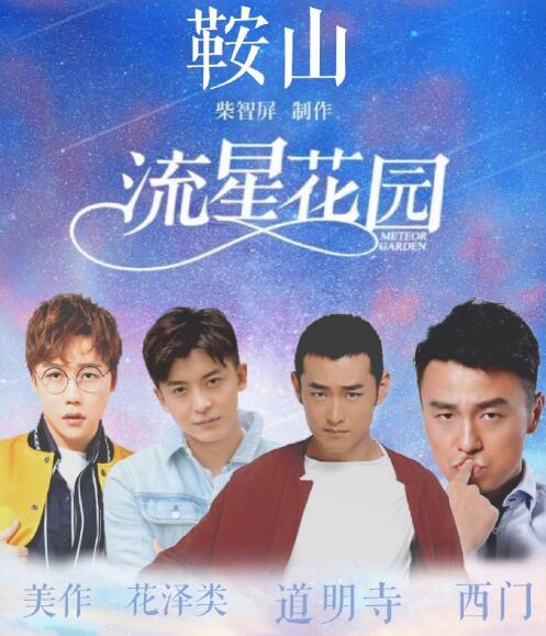 鞍山道明寺是什么梗图片