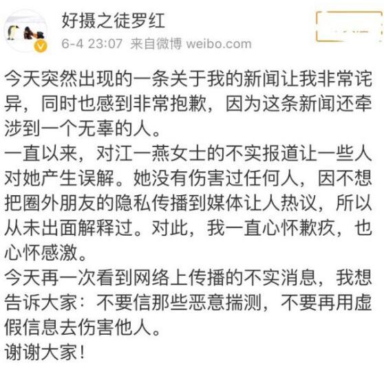 江一燕罗红在一起过吗 圈外朋友四字诉说彼此关系