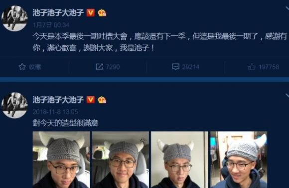 池子为什么不参加脱口秀大会 曾发文退出要去做点别的副业图片