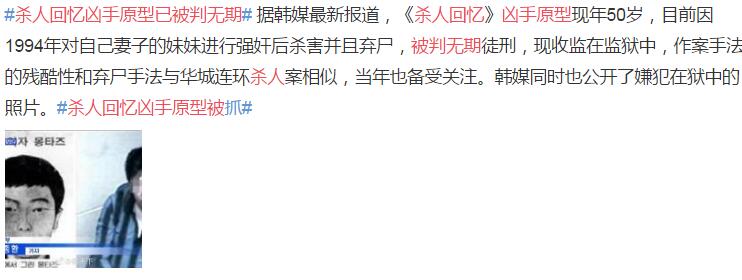 杀人回忆原型是怎么样的 现实中凶手最后找到了吗图片