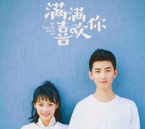 满满喜欢你电视剧有布丁糖糖吗图片
