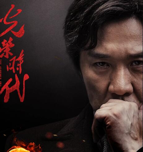 电视剧光荣时代有赵立新吗 赵立新戏份最后是如何解决的图片