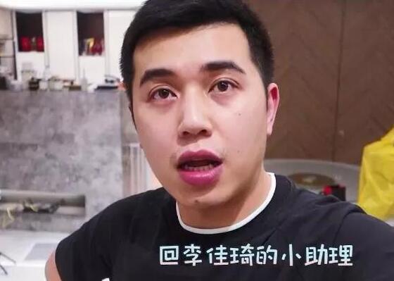 李佳琦的小助理叫什么