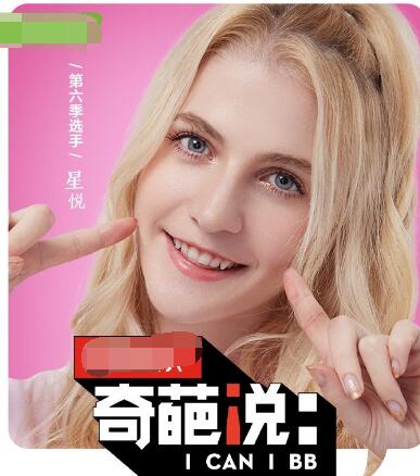 奇葩说星悦是谁有男朋友吗 精致的洋娃娃原来这么火图片