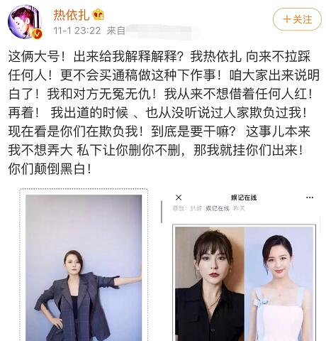 热依扎发文否认拉踩佟丽娅 怒怼营销号网友称是宁嫔本人图片