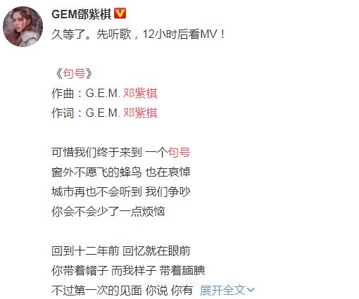 邓紫棋新歌句号为什么不能听 和过去告别开启新征程图片