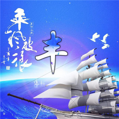 精美姓氏唯美好看头像12张 2019年一帆风顺图片图片