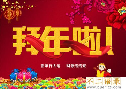2020新年祝福语四字顺口溜 四字新年祝福语
