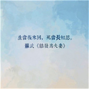 古风文字古诗句唯美好看头像，最有深意的诗句美文