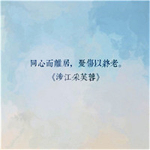 古风文字古诗句唯美好看头像，最有深意的诗句美文