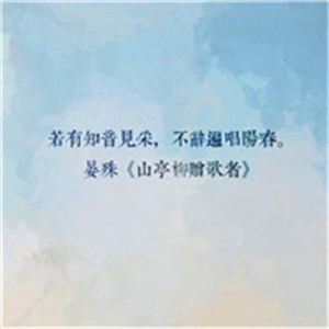 古风文字古诗句唯美好看头像，最有深意的诗句美文