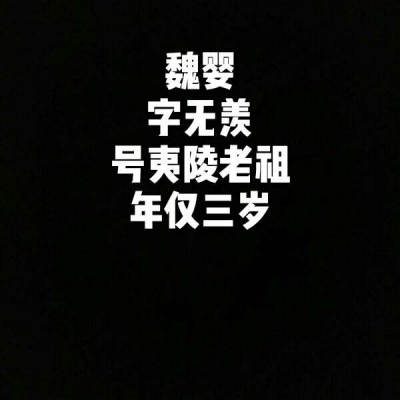 你特别好我喜欢你等 黑底白字唯美好看头像 纯文字