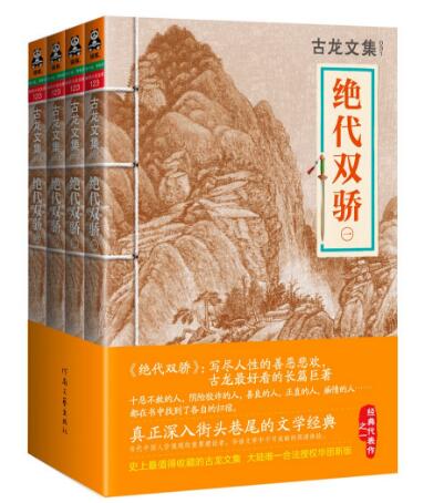 小说绝代双骄结局图片