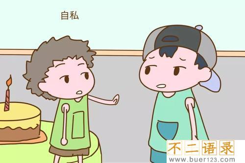自私的人的说说 说别人自私的说说 图片