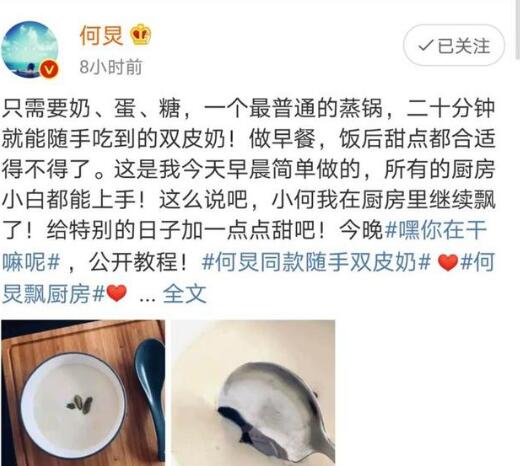 嘿你在干嘛呢何炅双皮奶教程 三种材料30分钟搞定图片