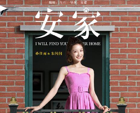 安家朱闪闪是谁演的 长得好像余罪的初恋女友