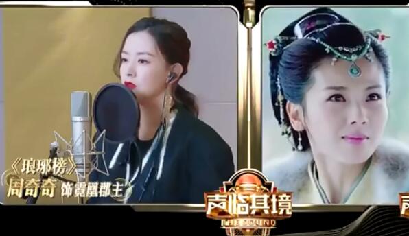 声临其境周奇奇哪期 宫羽为霓凰郡主配音声音很绝图片
