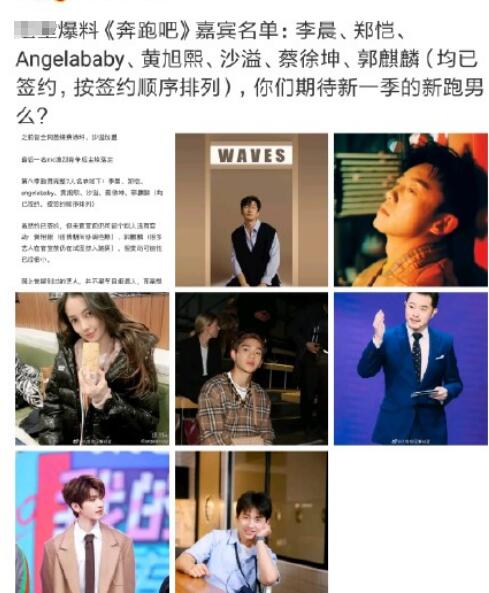 跑男第八季成员名单四位已定 蔡徐坤是否加盟是个悬念
