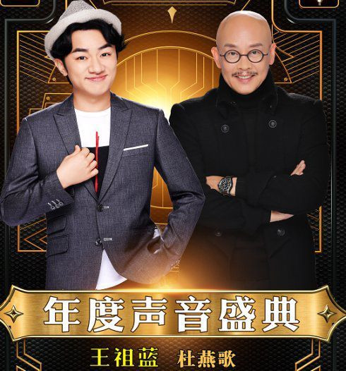 声临其境杜燕歌来的是哪一期