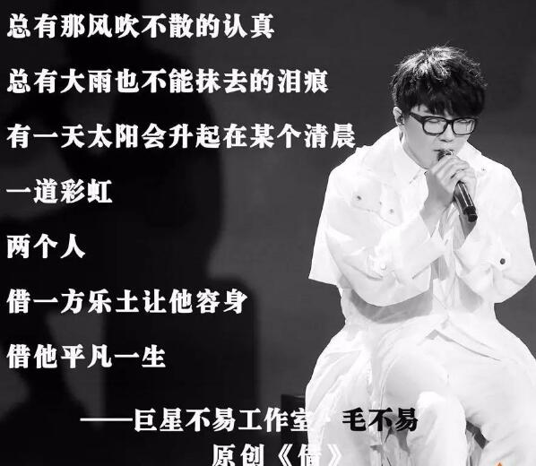 毛不易借是哪一期的明日之子