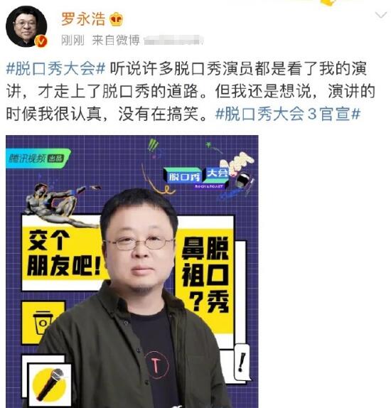 脱口秀大会第三季嘉宾都有谁 罗永浩李雪琴还有他