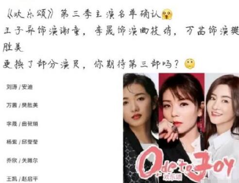 欢乐颂第三季主演有万茜李晟？三位老成员也会加盟