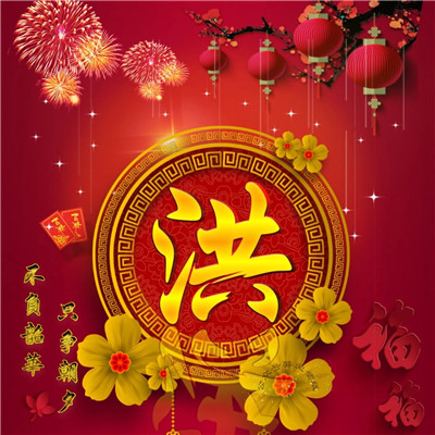 2020年春节唯美好看头像，2020年春节微信姓氏唯美好看头像图片图片