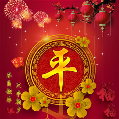 2020年春节唯美好看头像，2020年春节微信姓氏唯美好看头像图片图片