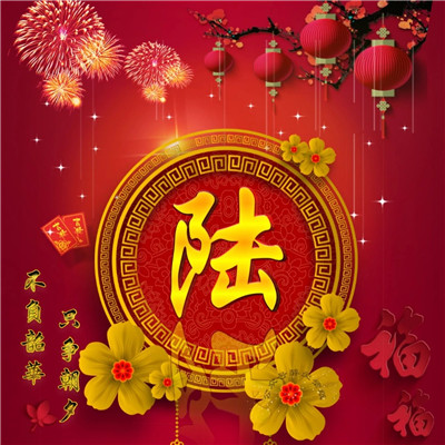 2020年春节唯美好看头像，2020年春节微信姓氏唯美好看头像图片图片