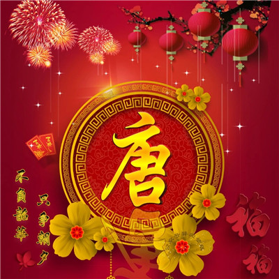 2020年春节唯美好看头像，2020年春节微信姓氏唯美好看头像图片图片
