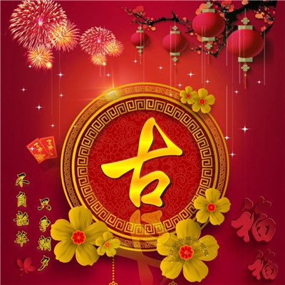 2020年春节唯美好看头像，2020年春节微信姓氏唯美好看头像图片图片