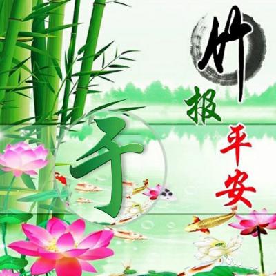 竹报平安微信唯美好看头像，健康平安幸福微信唯美好看头像图片图片