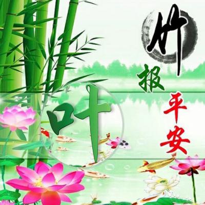 竹报平安微信唯美好看头像，健康平安幸福微信唯美好看头像图片图片