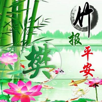 竹报平安微信唯美好看头像，健康平安幸福微信唯美好看头像图片图片