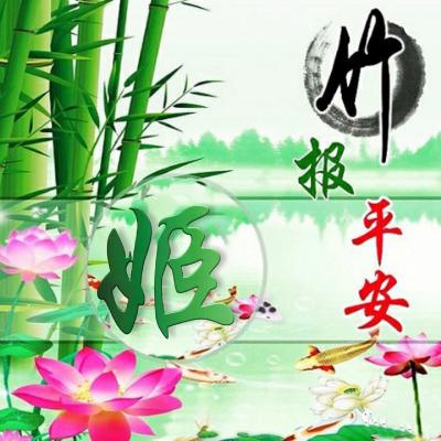 竹报平安微信唯美好看头像，健康平安幸福微信唯美好看头像图片图片