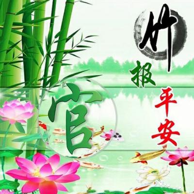 竹报平安微信唯美好看头像，健康平安幸福微信唯美好看头像图片图片