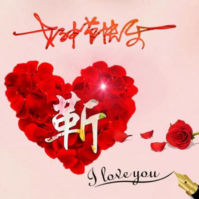三八女神节唯美好看头像，女神节快乐你的专属姓氏唯美好看头像图片图片