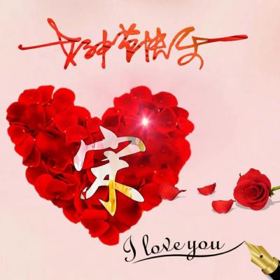 三八女神节唯美好看头像，女神节快乐你的专属姓氏唯美好看头像图片图片